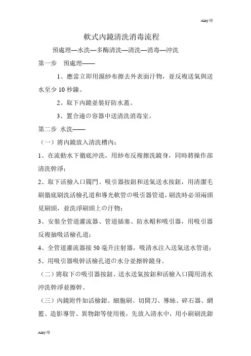 软式内镜清洗消毒流程