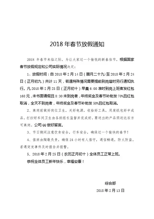 【20180212】2018春节放假通知