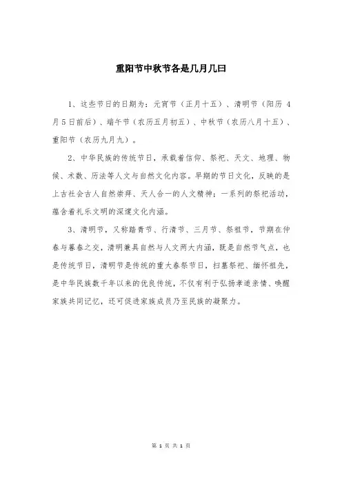 重阳节中秋节各是几月几曰