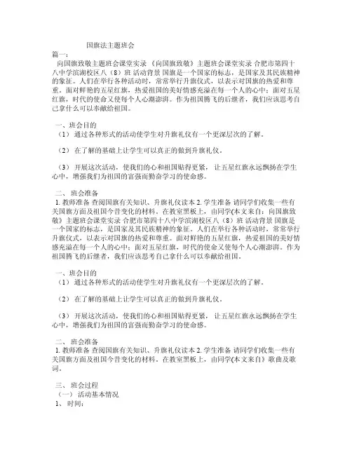 国旗法主题班会