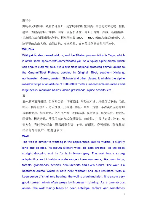中英文对照动物介绍