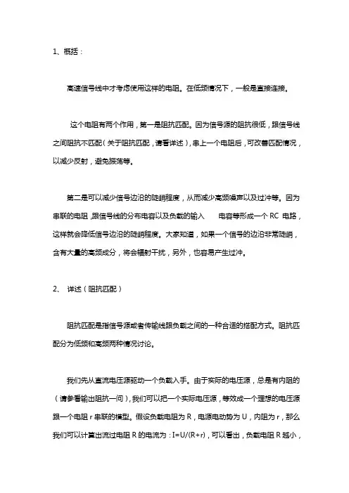 阻抗匹配方式