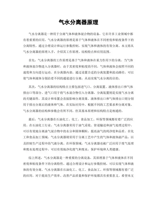 气水分离器原理