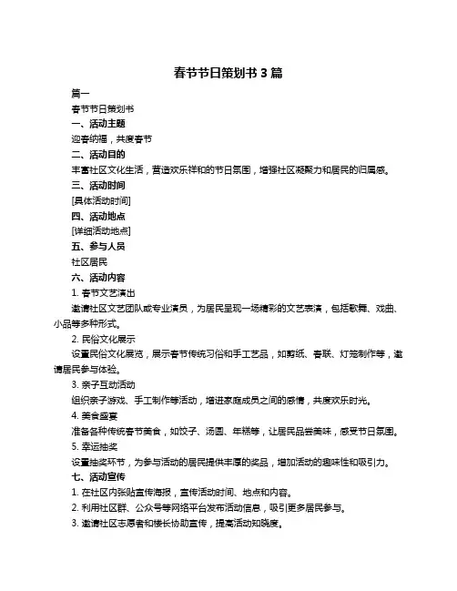 春节节日策划书3篇