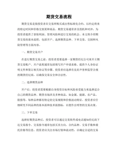期货交易流程