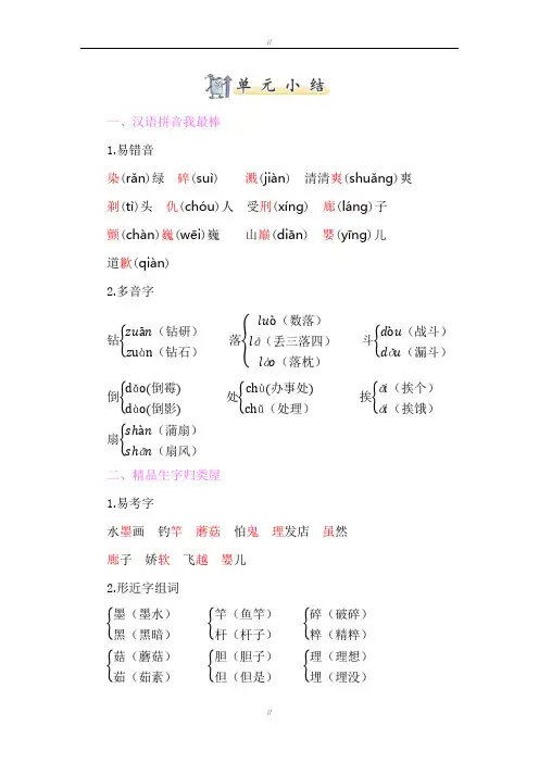 部编新人教版三年级下册语文：第六单元字词句读写知识小结(Word版)(已审阅)