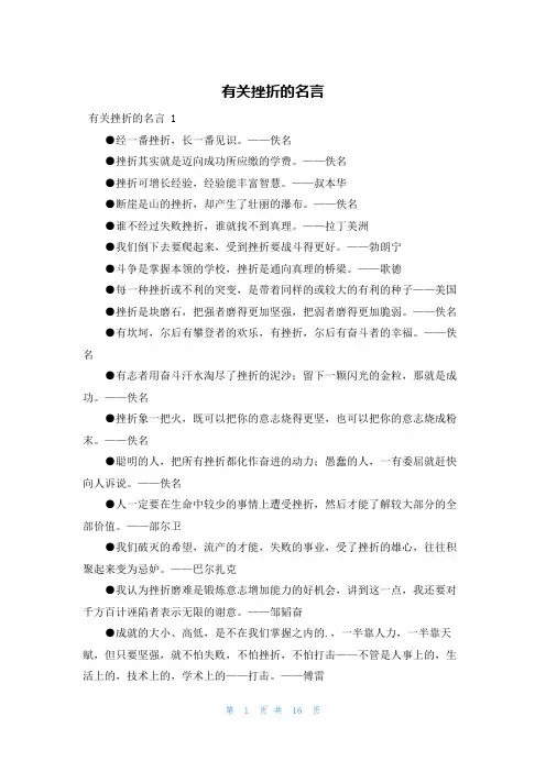 有关挫折的名言