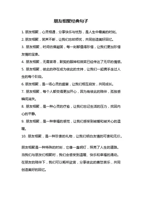 朋友相聚经典句子