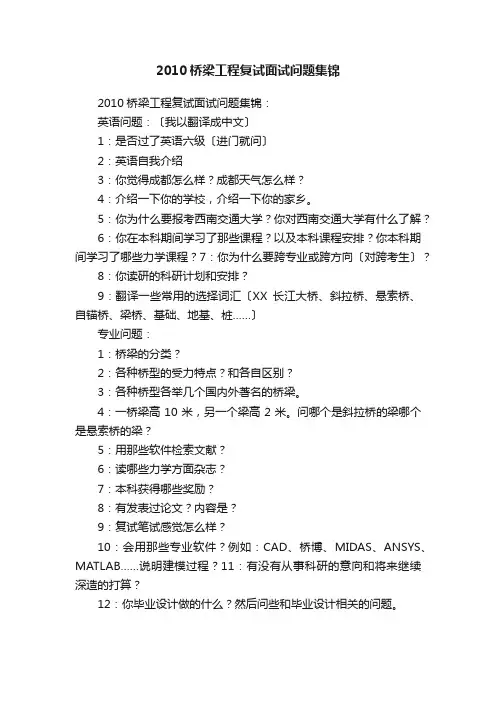 2010桥梁工程复试面试问题集锦