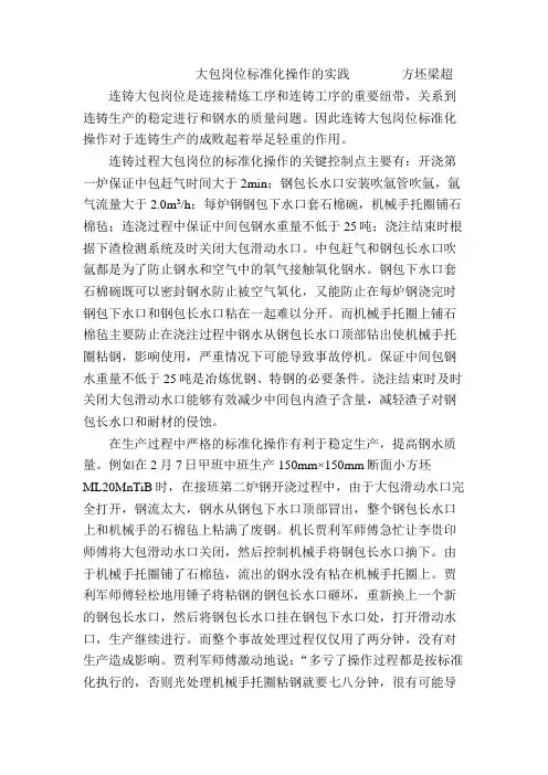 大包岗位标准化操作的实践