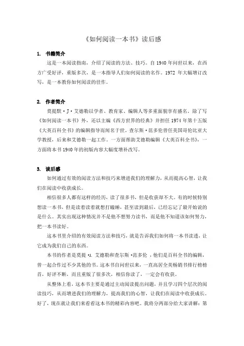 《如何阅读一本书》书评【精选】