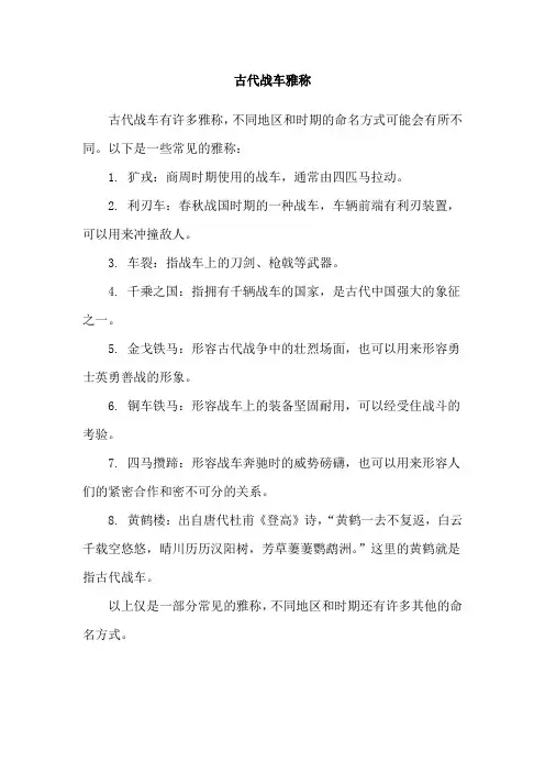 古代战车雅称