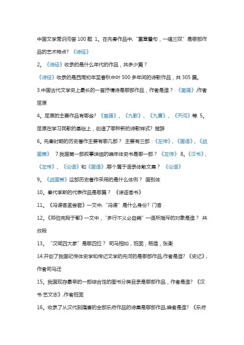 文学常识100试题及答案