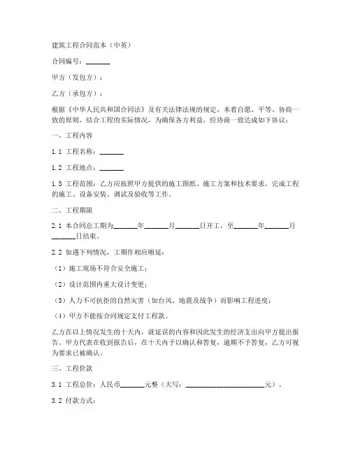 建筑工程合同范本中英