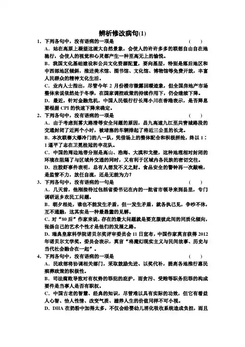 辨析修改病句(1)15题