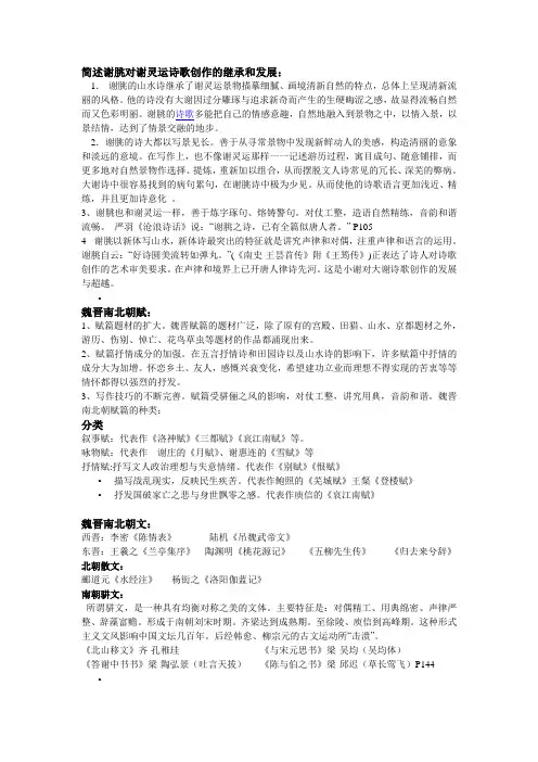 魏晋  古代文学笔记
