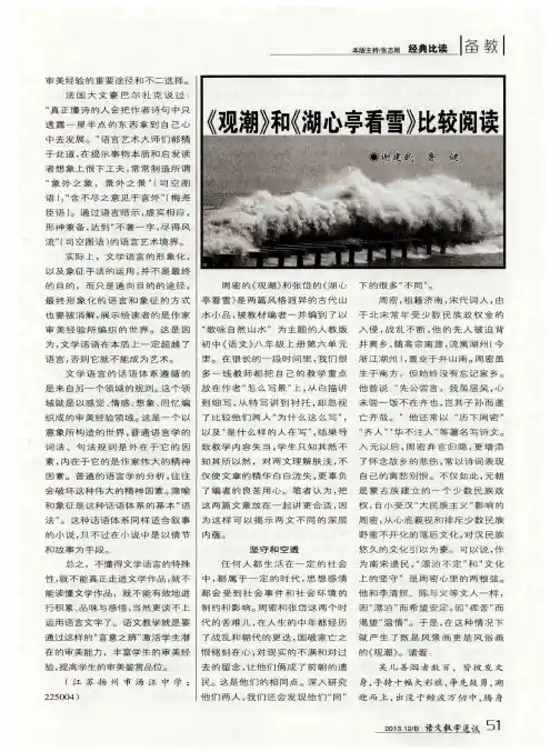 《观潮》和《湖心亭看雪》比较阅读