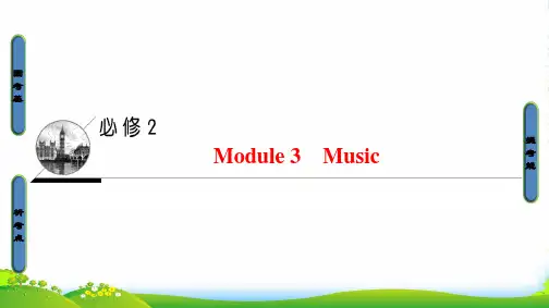 高三英语外研版一轮复习课件 第1部分 必修2 Module 3 Music