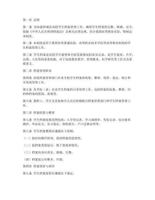高校学生档案管理制度