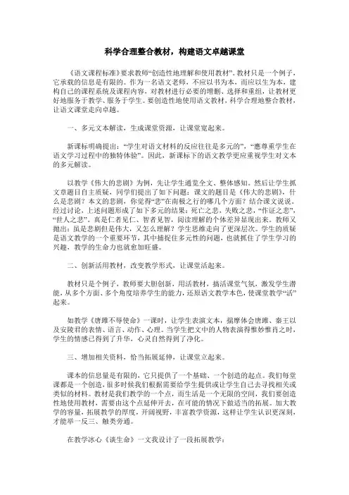 科学合理整合教材,构建语文卓越课堂