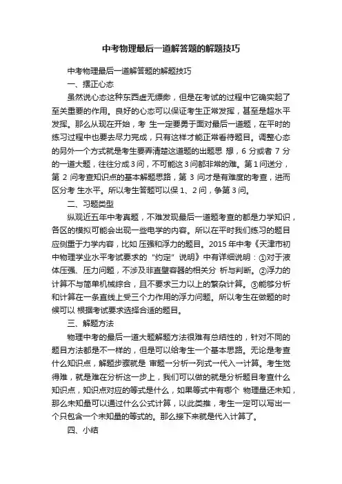 中考物理最后一道解答题的解题技巧