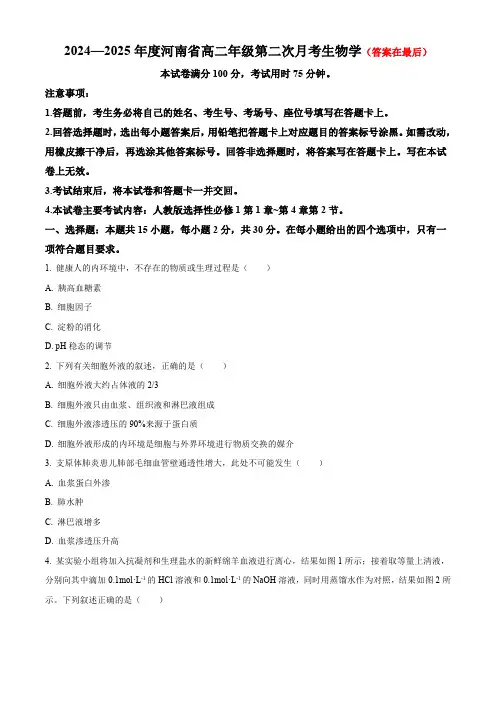 河南省许平汝名校2024-2025学年高二上学期10月月考试题 生物含答案