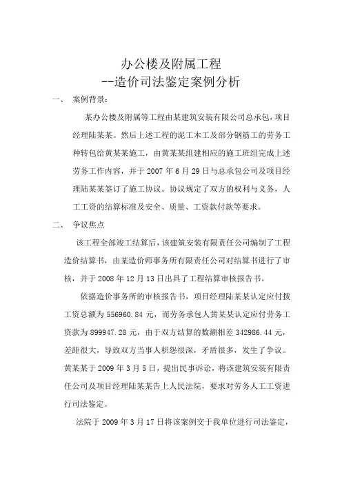 某办公楼造价司法鉴定案例分析