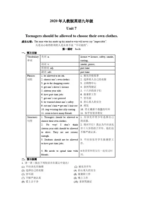 2020年人教版英语九年级Unit7全单元导学案(无答案)