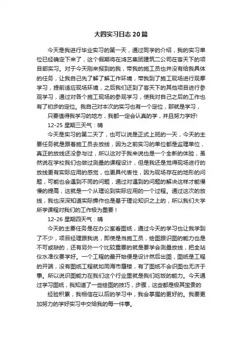 大四实习日志20篇