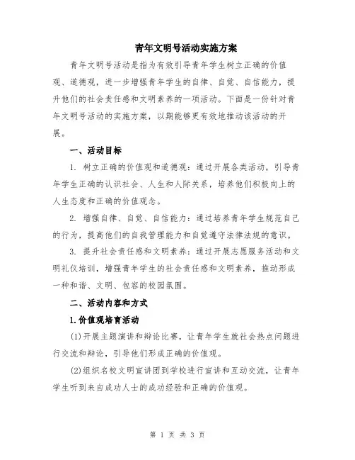 青年文明号活动实施方案
