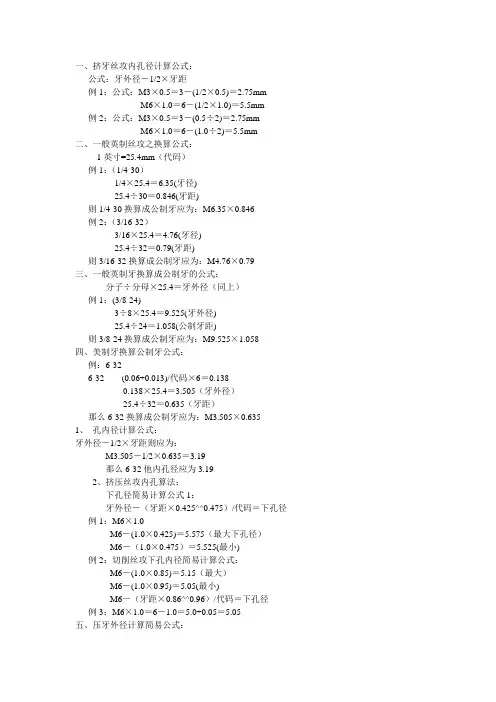 螺栓毛坯估算