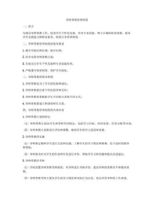 导师带教管理制度