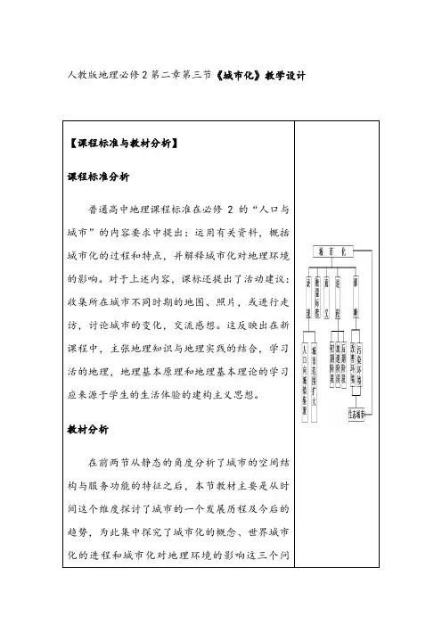 必修2第二章第三节《城市化》教学设计