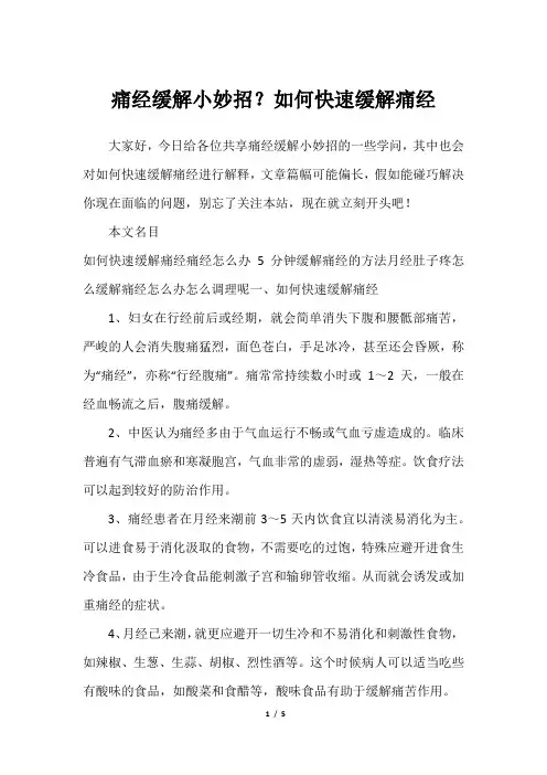 痛经缓解小妙招？如何快速缓解痛经