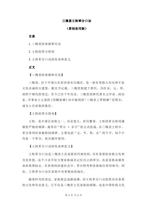 三槐堂王姓辈分口诀