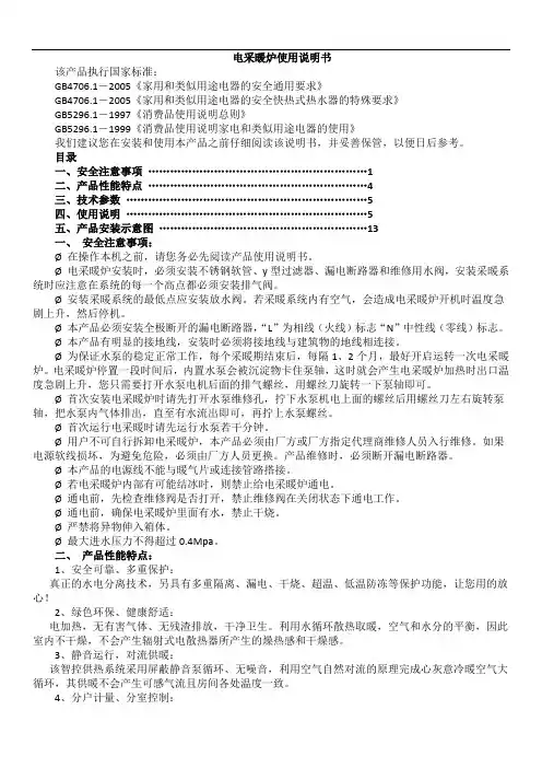 电采暖炉使用说明书