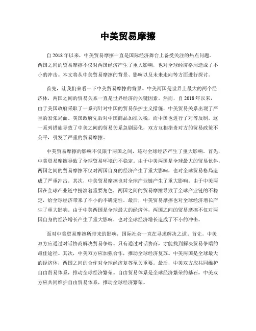中美贸易摩擦
