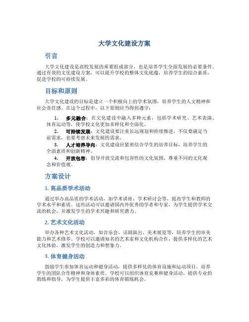 大学文化建设方案