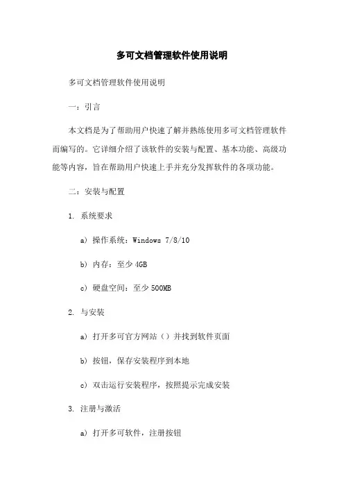 多可文档管理软件使用说明