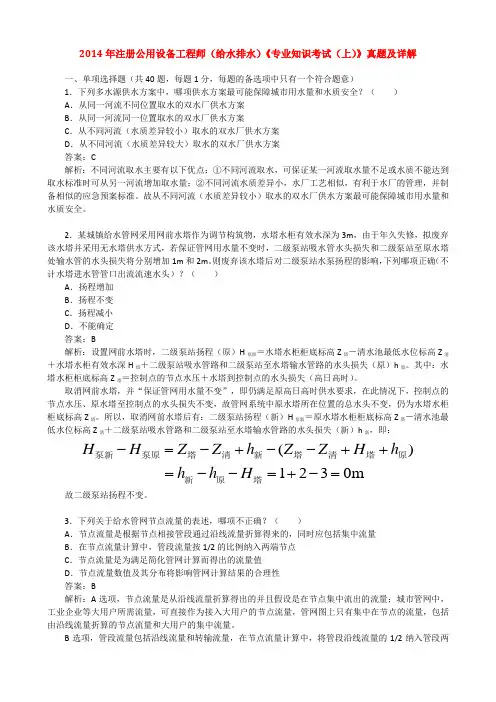 2014年注册公用设备工程师(给水排水)《专业知识考试(上)》真题及详解