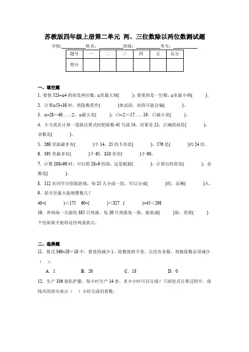 苏教版 四年级上册数学 第二单元两、三位数除以两位数测试题 (含解析)(2024年版)