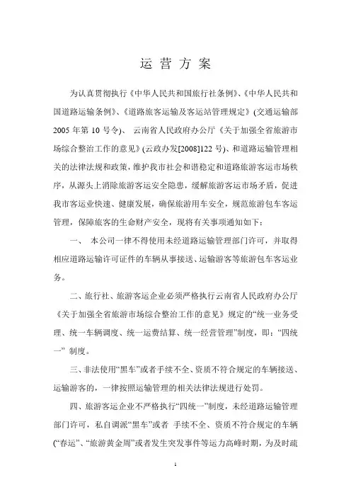 四统一制度运营方案
