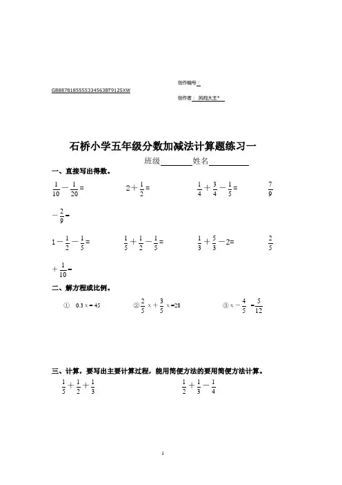 五年级下册数学分数加减法的计算题(10套)-五下脱式计算题分数加减法