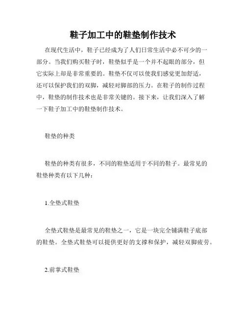 鞋子加工中的鞋垫制作技术
