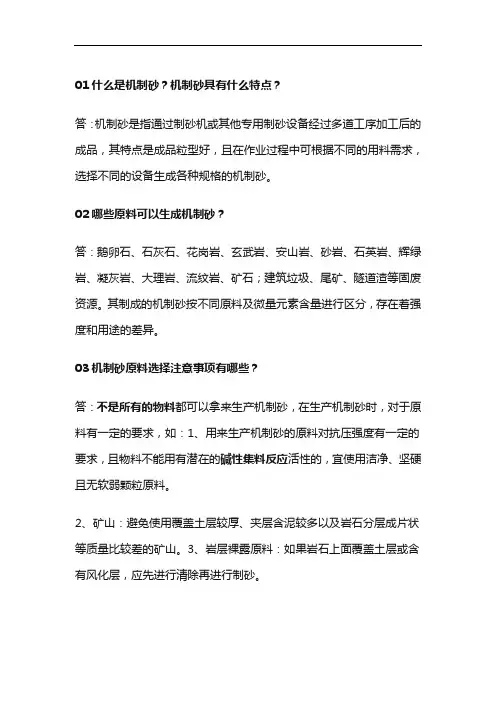 机制砂专业知识