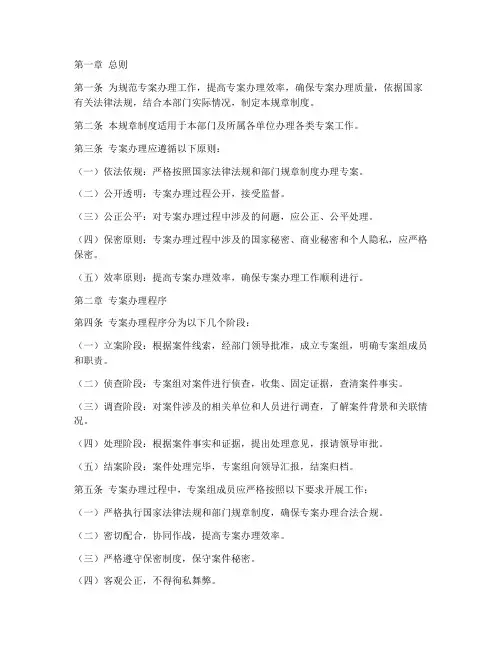 专案办理规章制度
