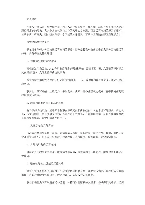颈椎后背酸痛原因及缓解方法
