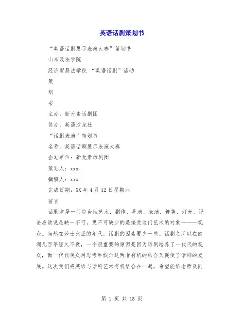英语话剧策划书