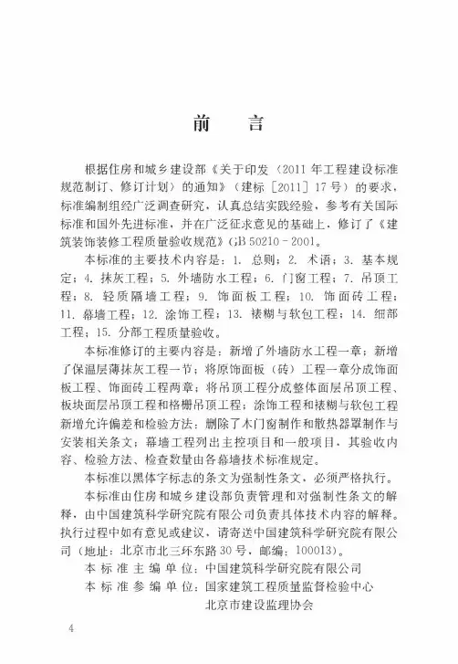 GB 50210-2018年 建筑装饰装修工程质量验收标准