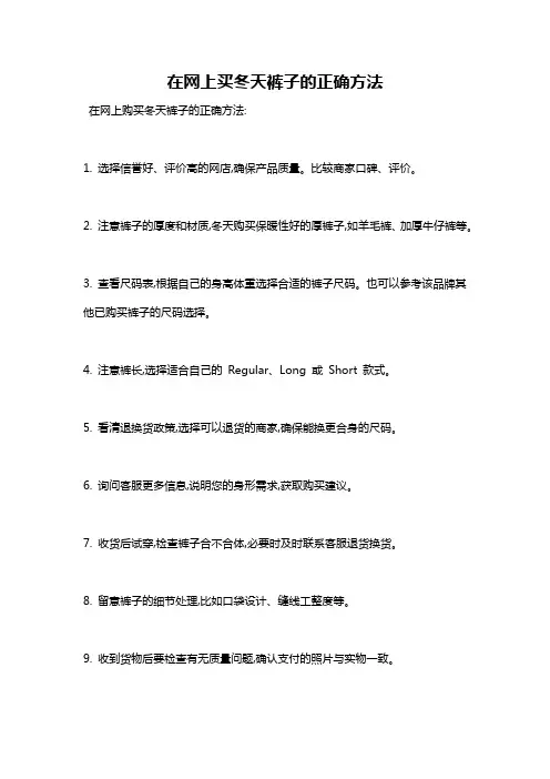 在网上买冬天裤子的正确方法